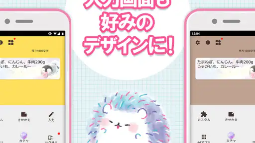 待受にメモ帳　可愛いキャラクター達のメモ帳ウィジェット screenshot