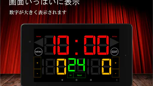 得点板 バスケットボール - バスケタイマー screenshot
