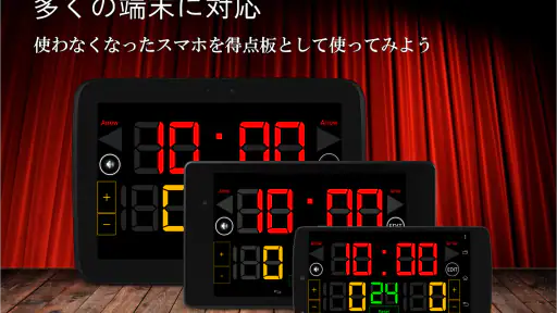 得点板 バスケットボール - バスケタイマー screenshot