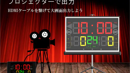 得点板 バスケットボール - バスケタイマー screenshot