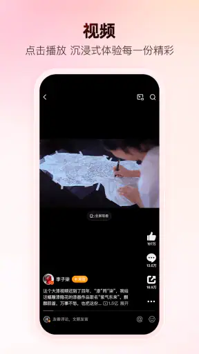 微博 screenshot