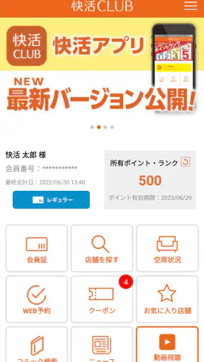 快活CLUB公式アプリ screenshot
