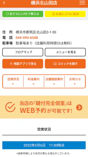 快活CLUB公式アプリ screenshot
