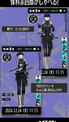 『怪獣８号』保科宗四郎アラーム screenshot