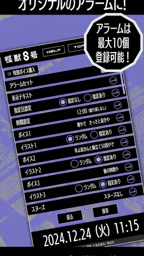 『怪獣８号』保科宗四郎アラーム screenshot