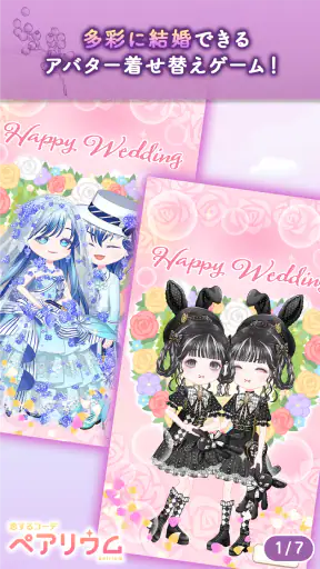 恋するコーデ「ペアリウム」アバター着せ替え・結婚できるゲーム screenshot