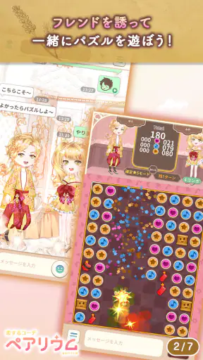 恋するコーデ「ペアリウム」アバター着せ替え・結婚できるゲーム screenshot
