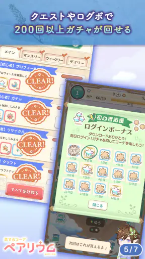 恋するコーデ「ペアリウム」アバター着せ替え・結婚できるゲーム screenshot