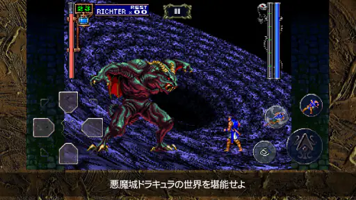 悪魔城ドラキュラX 月下の夜想曲 screenshot