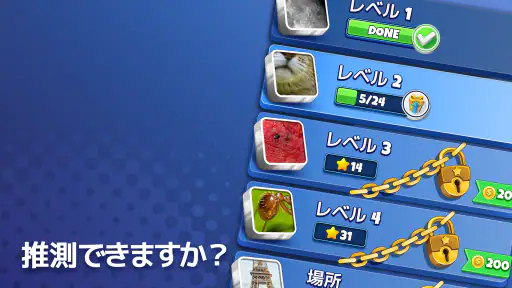 想像してみてください! クローズアップ画像ゲーム screenshot