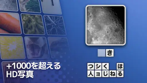 想像してみてください! クローズアップ画像ゲーム screenshot