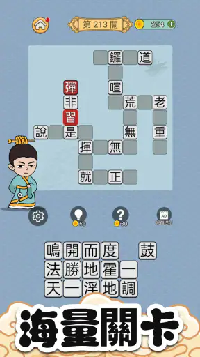 成語猜猜 screenshot