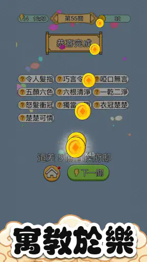 成語猜猜 screenshot