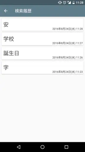 手書き漢字認識辞書 screenshot