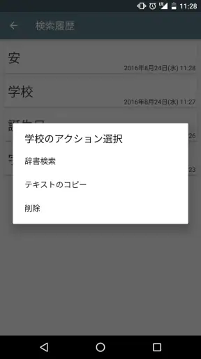 手書き漢字認識辞書 screenshot