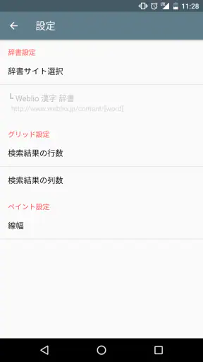 手書き漢字認識辞書 screenshot