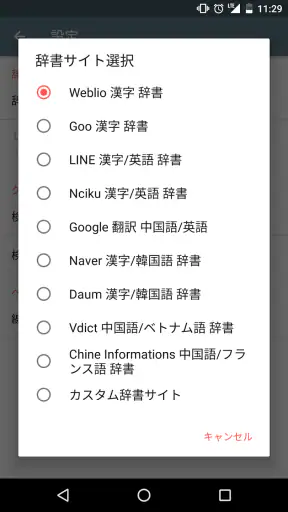 手書き漢字認識辞書 screenshot