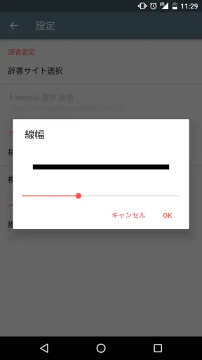 手書き漢字認識辞書 screenshot