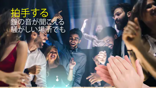 拍手して電話を見つけよう screenshot