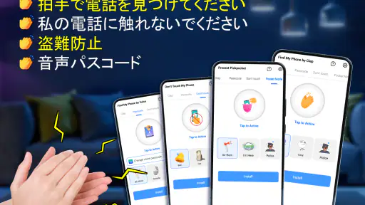 拍手して電話を見つけよう screenshot