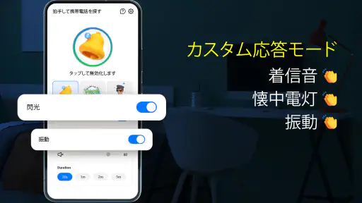 拍手して電話を見つけよう screenshot