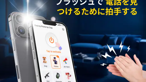 拍手で私の電話を見つける screenshot