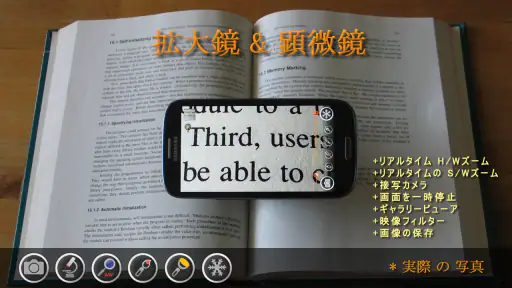 拡大鏡 & 顕微鏡 Plus (ルーペ) screenshot