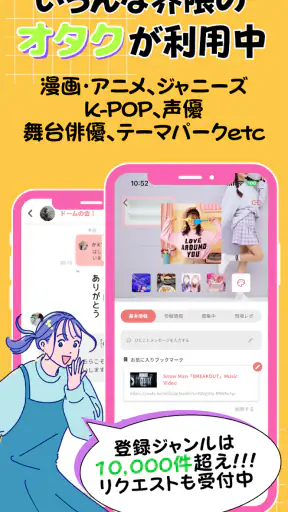 推し活・オタ活の友達作り – 推し活アプリFavomatch screenshot
