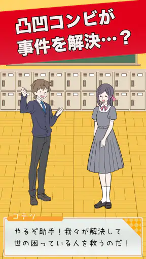 推理ボーイ screenshot