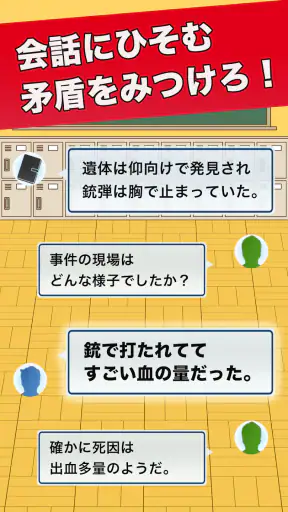 推理ボーイ screenshot