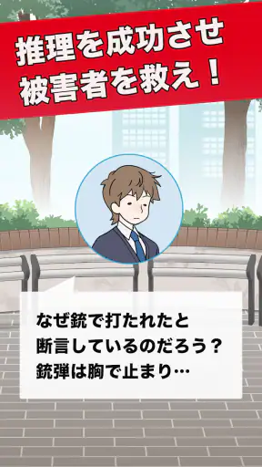 推理ボーイ screenshot