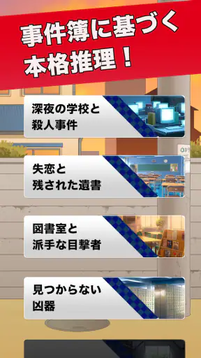 推理ボーイ screenshot