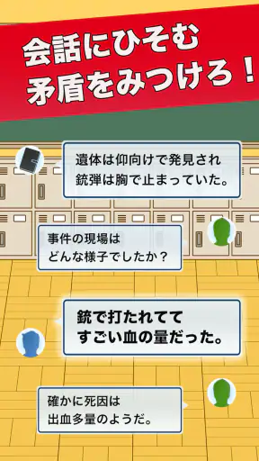 推理ボーイ screenshot