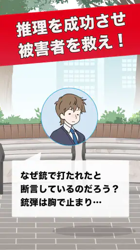 推理ボーイ screenshot