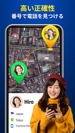 携帯電話番号ロケーター, 電話番号で場所を見つける screenshot