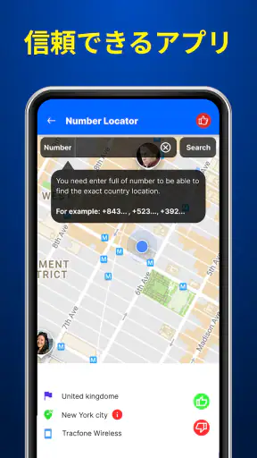 携帯電話番号ロケーター, 電話番号で場所を見つける screenshot