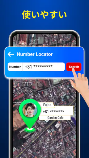 携帯電話番号ロケーター, 電話番号で場所を見つける screenshot