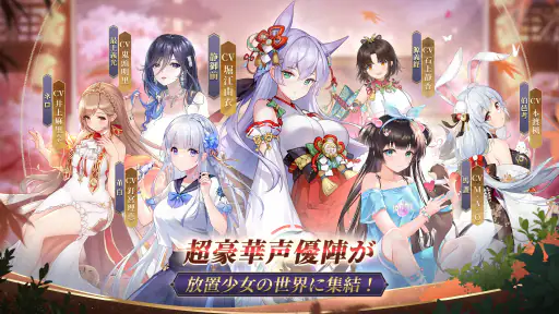 放置少女 - 百花繚乱の萌姫たち screenshot