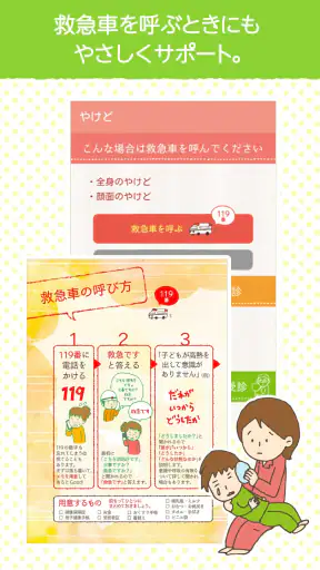 教えて!ドクター screenshot