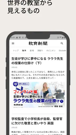 教育新聞：教育ニュースアプリ screenshot