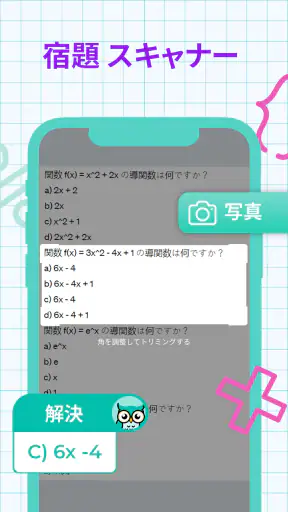 数学 問題 宿題 スキャナー: AI 回答 screenshot