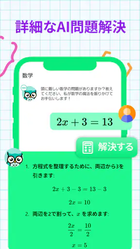 数学 問題 宿題 スキャナー: AI 回答 screenshot