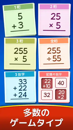 数学ゲーム - たし算、ひき算、かけ算、わり算 screenshot