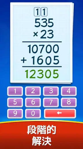 数学ゲーム - たし算、ひき算、かけ算、わり算 screenshot