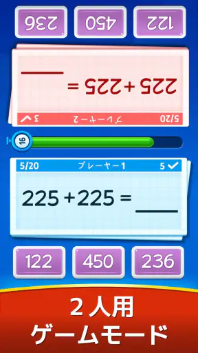 数学ゲーム - たし算、ひき算、かけ算、わり算 screenshot