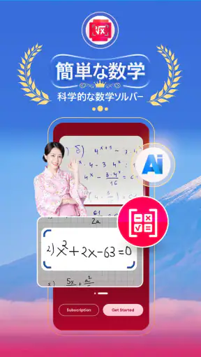 数学解き方数学 写真 数学アプリ: Easy Math screenshot