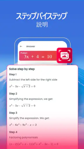 数学解き方数学 写真 数学アプリ: Easy Math screenshot