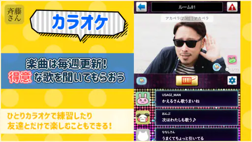 斉藤さん - ひまつぶしトークアプリ screenshot