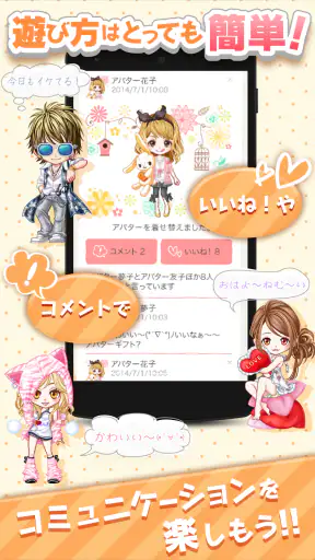 新感覚アバターSNS - AvaMee（アバミー） screenshot