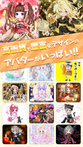 新感覚アバターSNS - AvaMee（アバミー） screenshot